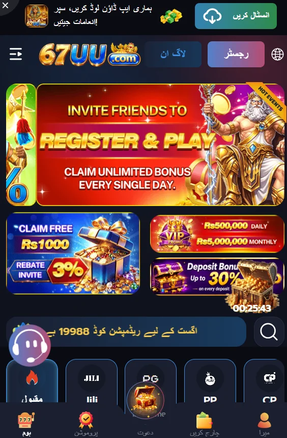 67uu game